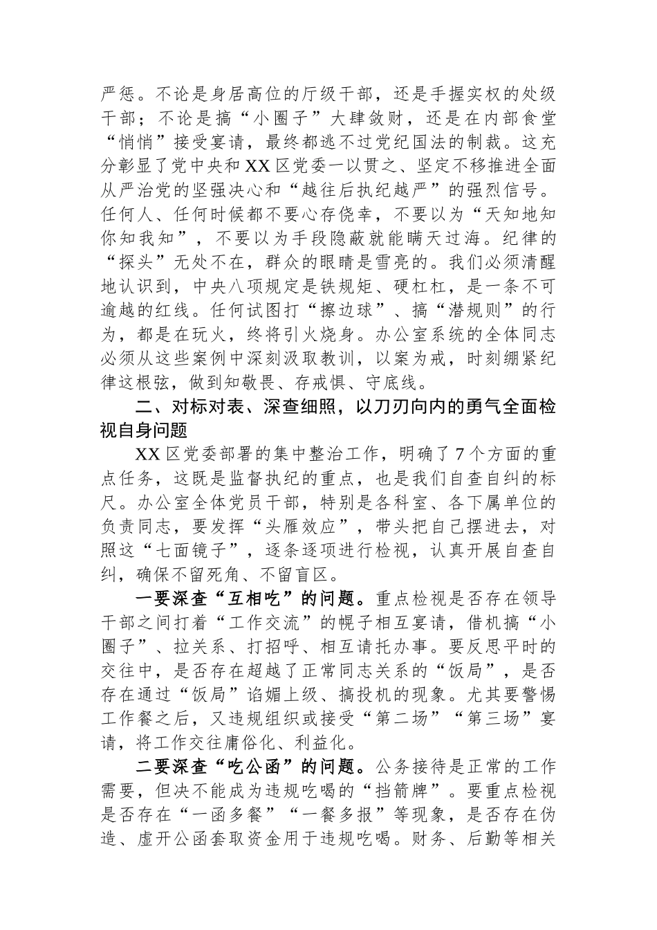在县委办公室违规吃喝典型问题通报警示教育会上的讲话_第3页