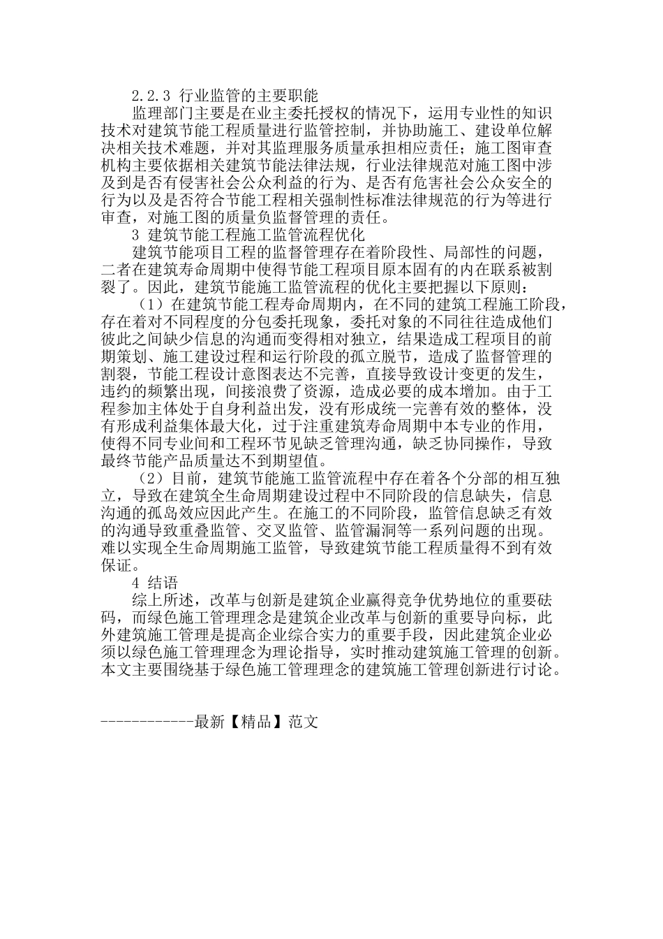 谈建筑节能和绿色施工监管_第3页