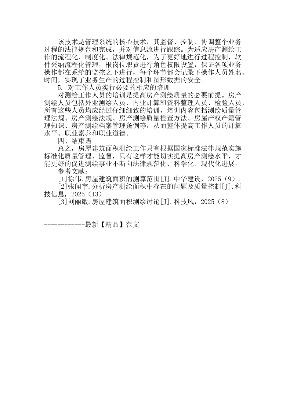 谈房产测绘中测绘面积的质量控制_第3页