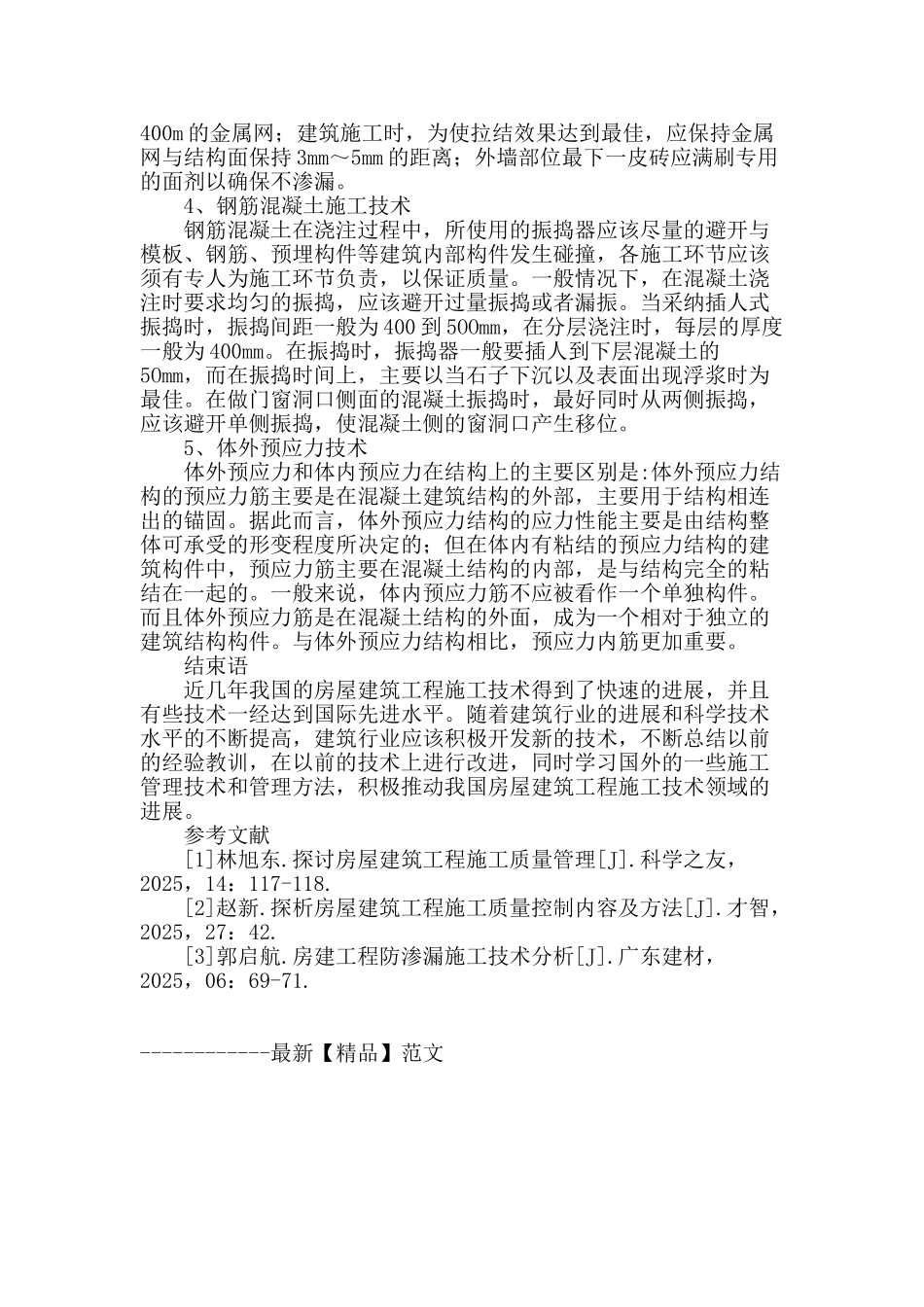 谈房屋建筑施工技术_第3页