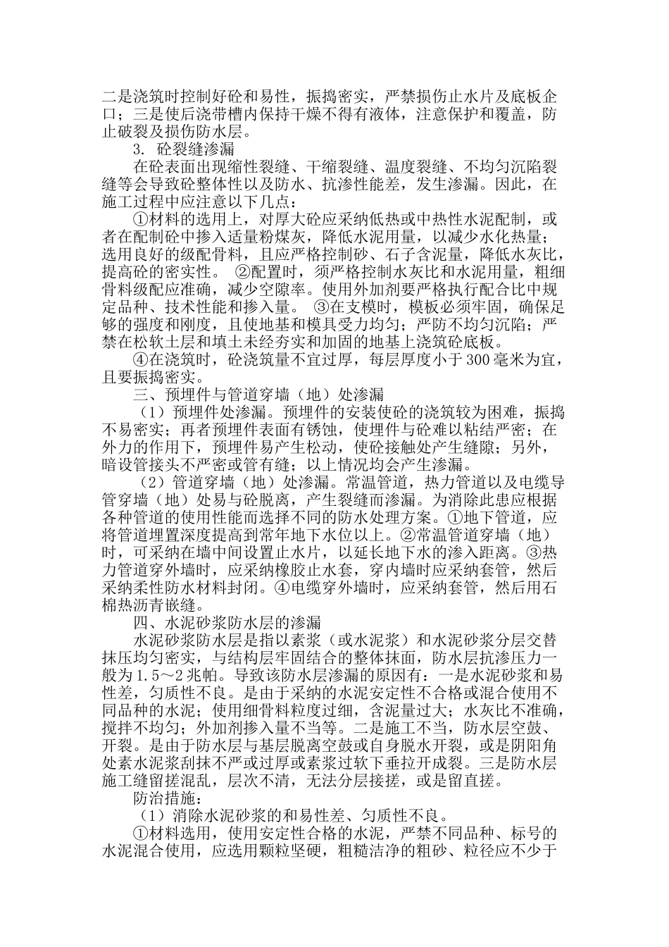 谈房屋渗漏及预防措施_第2页