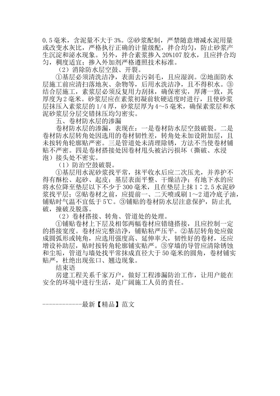 谈房屋渗漏及预防措施_第3页
