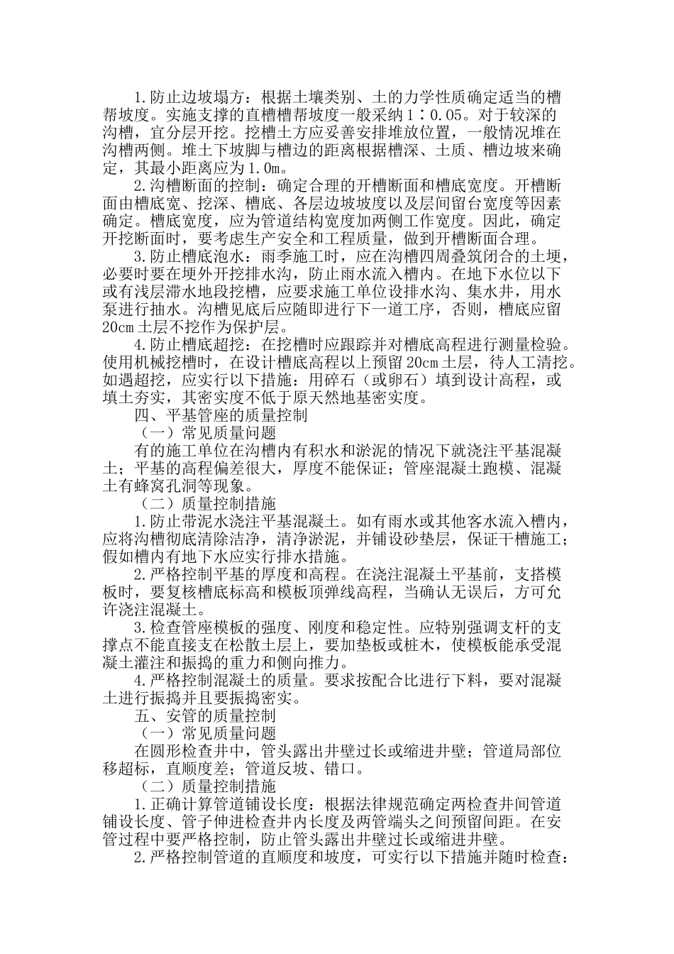 谈排水管道工程的质量控制要点_第2页