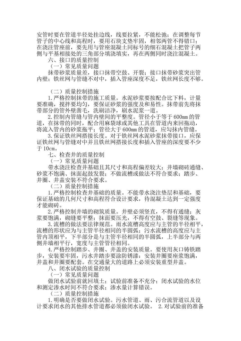 谈排水管道工程的质量控制要点_第3页