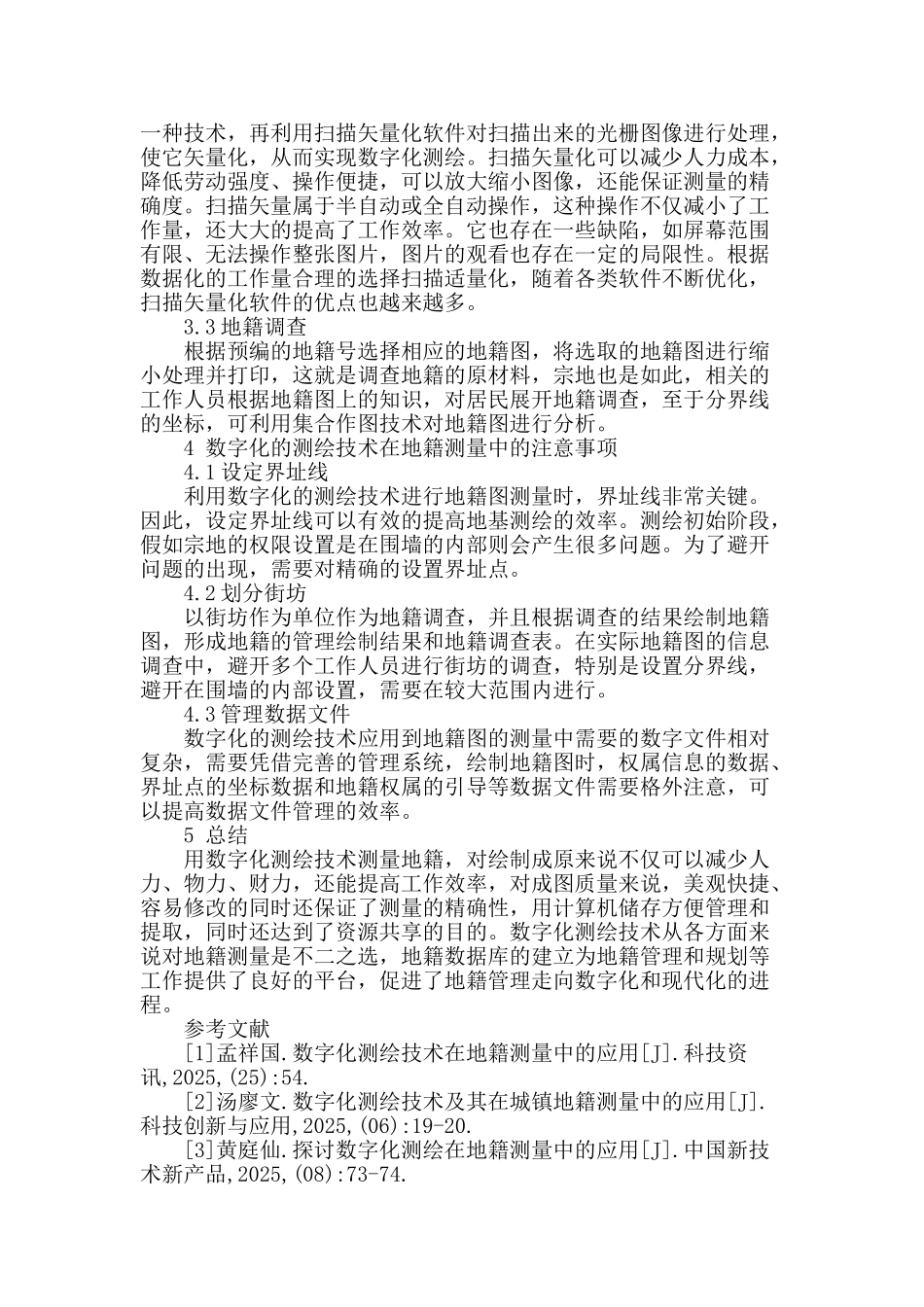 谈数字化技术在地籍测量中的应用_第3页