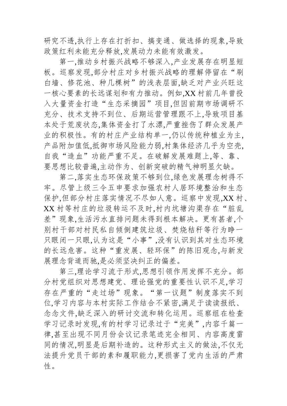 在县委常规巡察组巡察X镇X村等17个村党组织情况反馈会议上的讲话_第2页