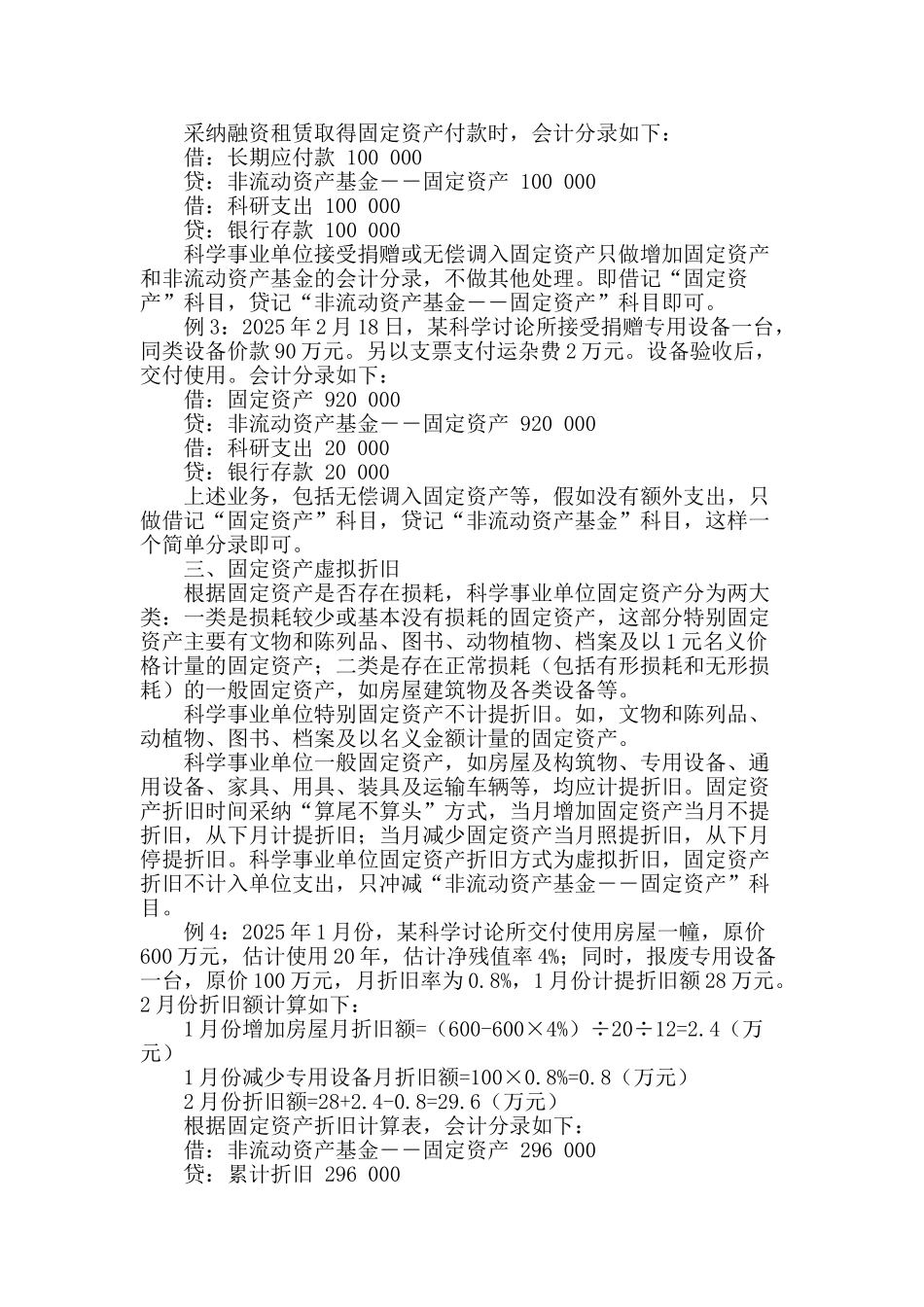 谈新制度下科学事业单位固定资产的核算_第2页