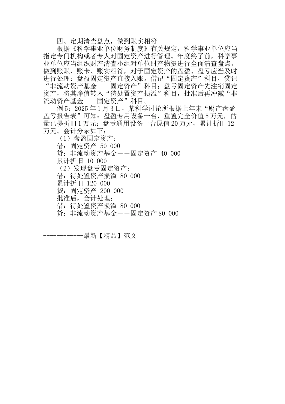 谈新制度下科学事业单位固定资产的核算_第3页