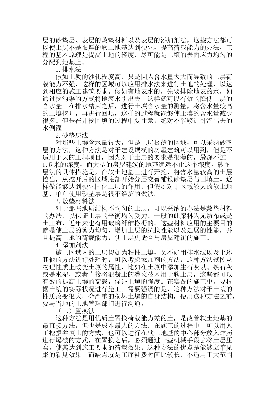 谈房建工程软土地基的施工技术_第2页