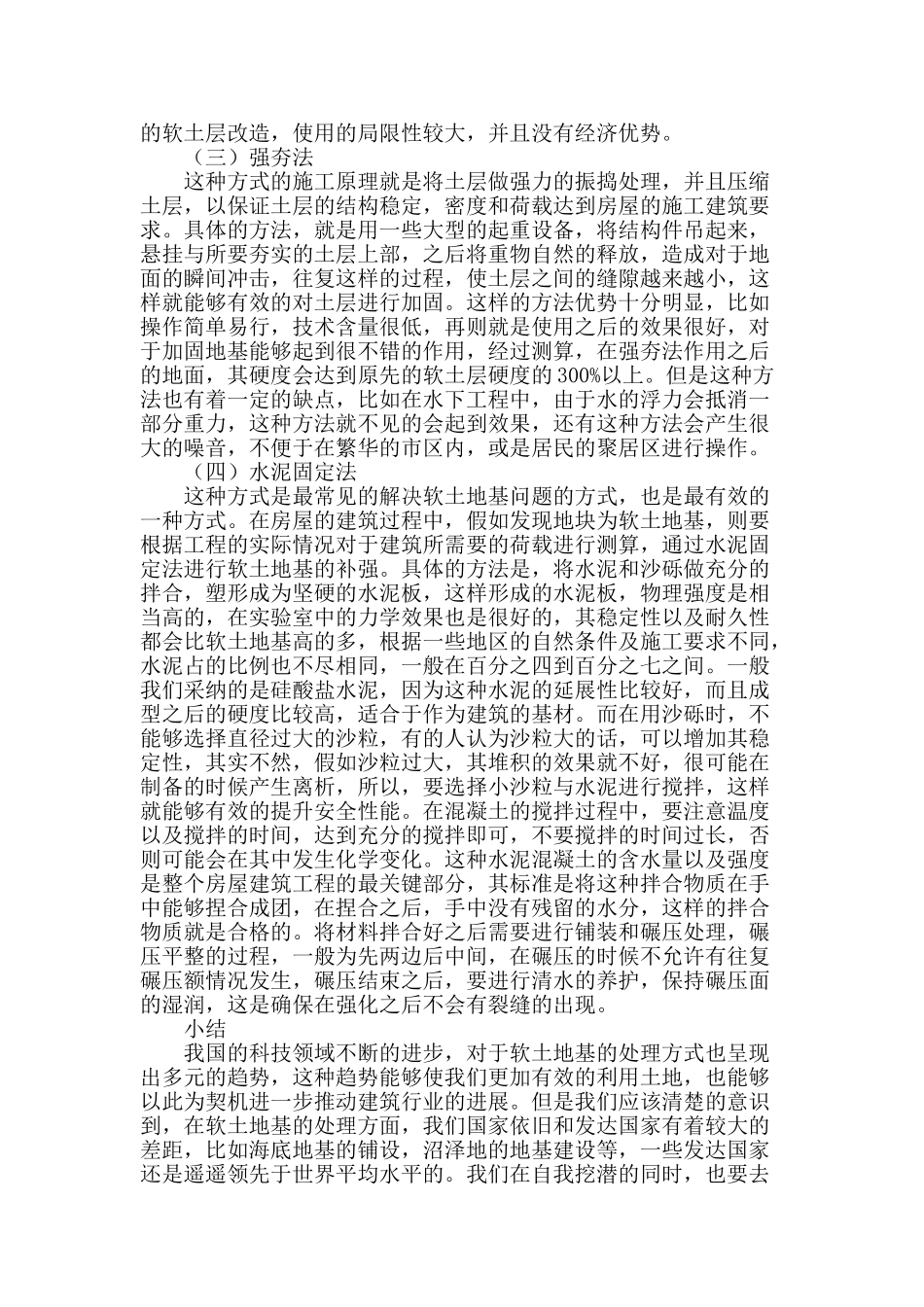谈房建工程软土地基的施工技术_第3页