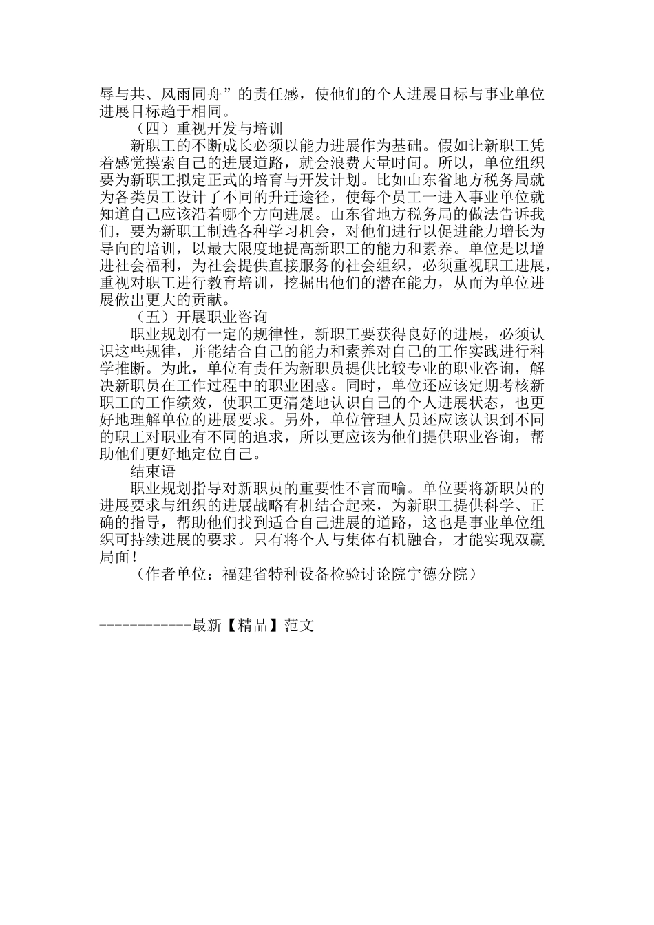 谈新职员职业规划指导工作的实施_第2页