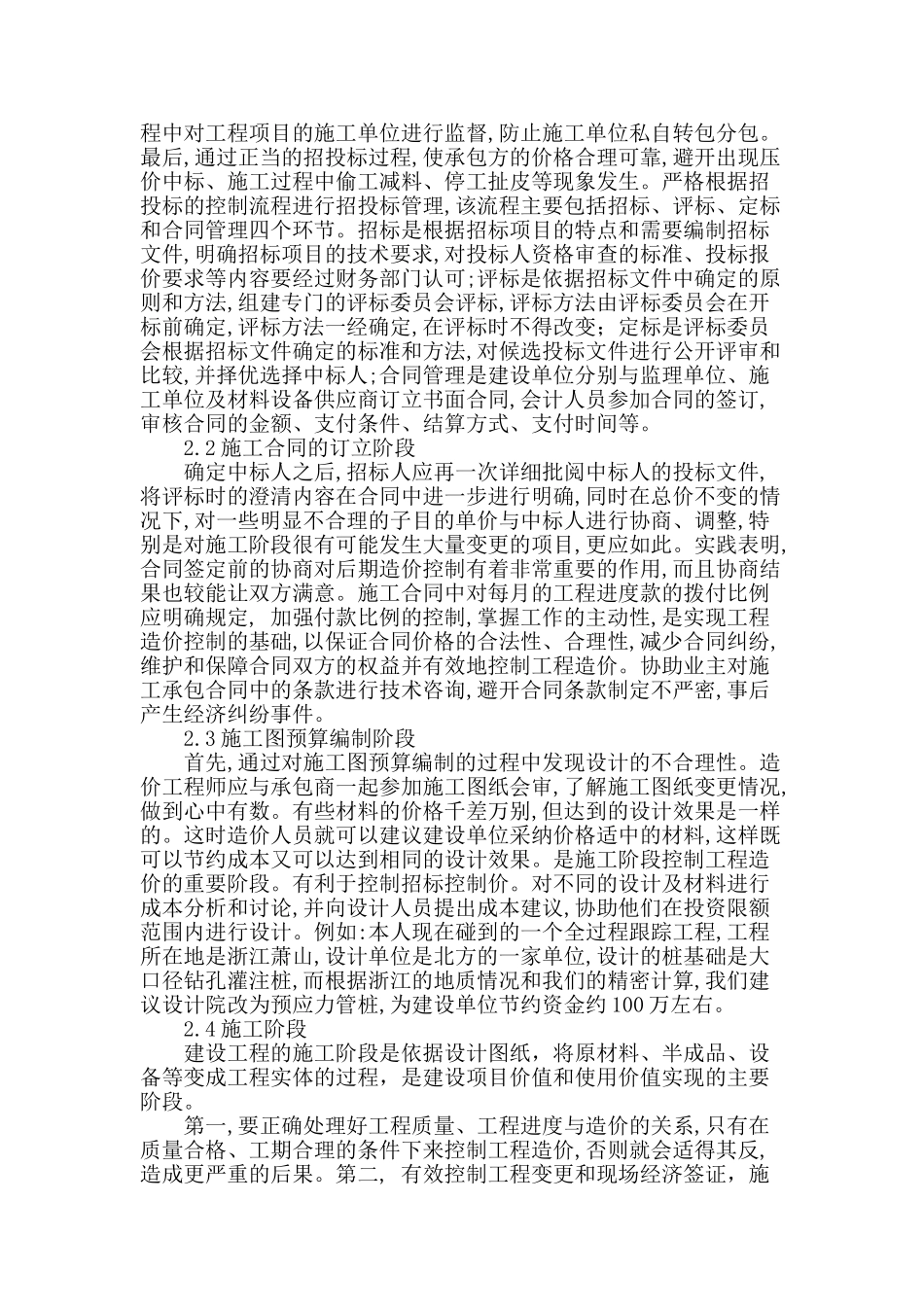 谈施工阶段全过程造价控制_第2页