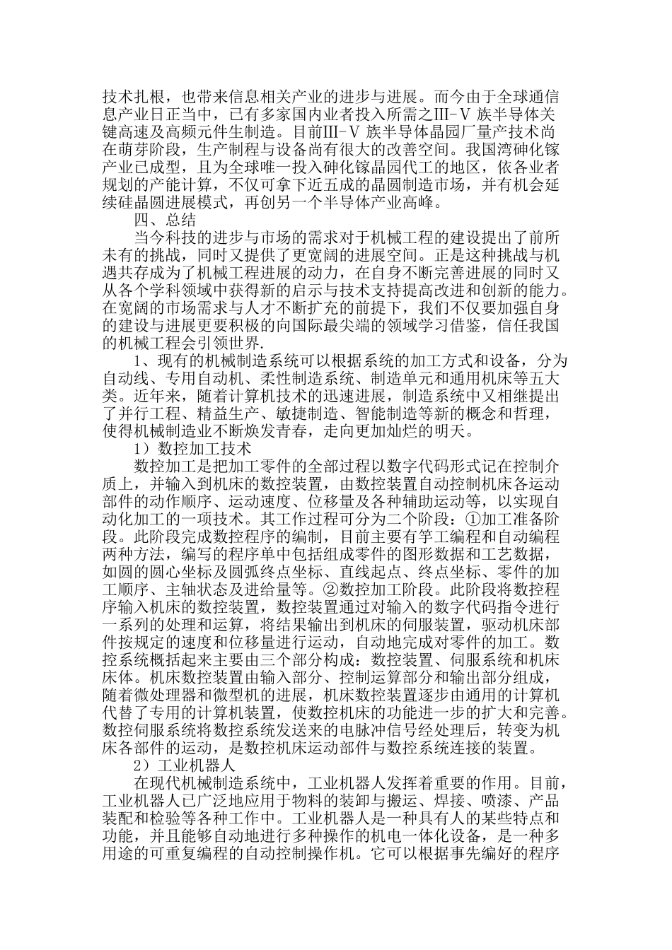 谈机械工程及自动化应用_第2页