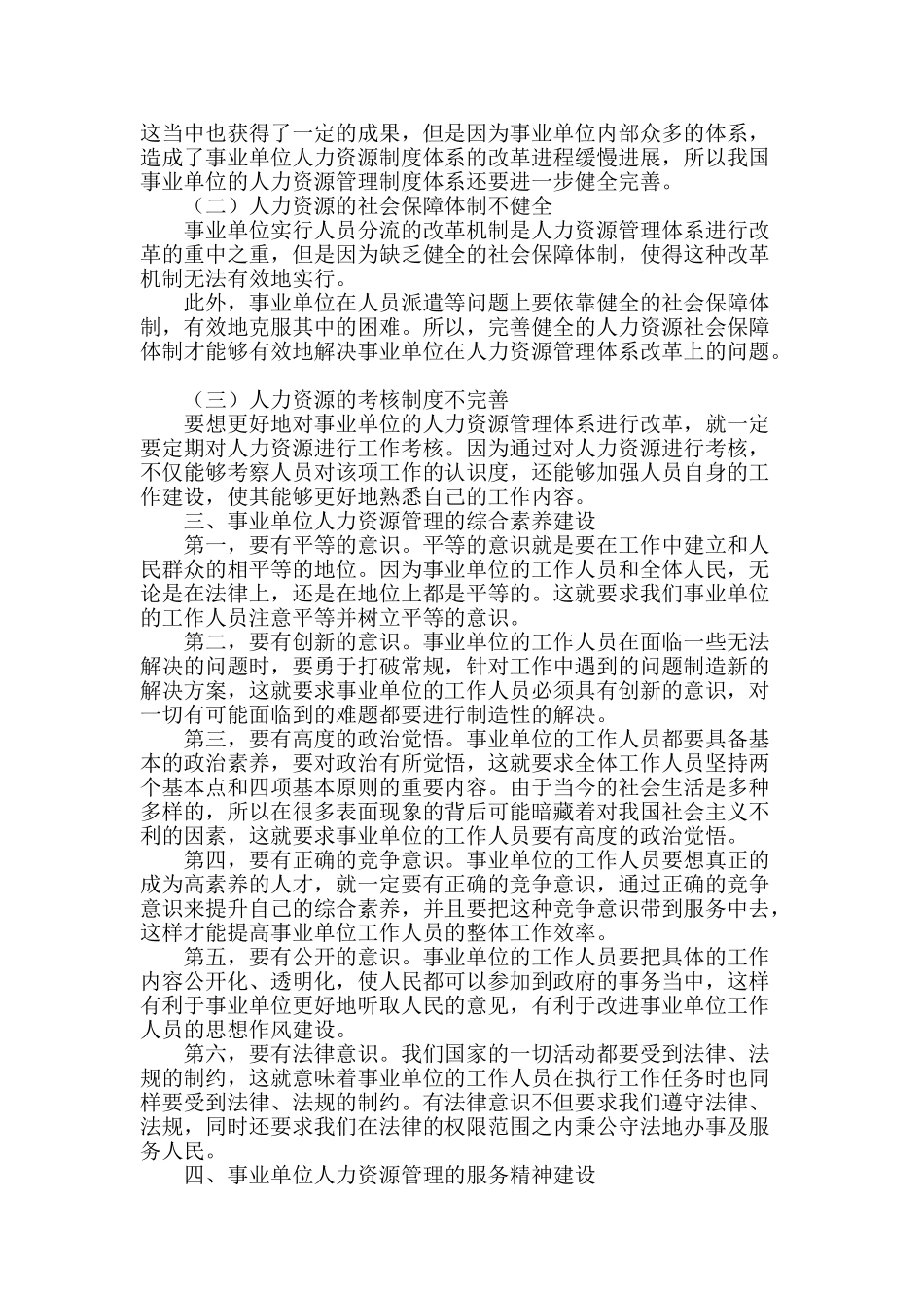 谈服务型事业单位人力资源管理体系的建立_第2页
