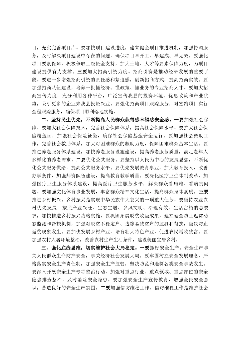 在县委常委扩大会议2025年下半年工作部署会议上的讲话_第2页