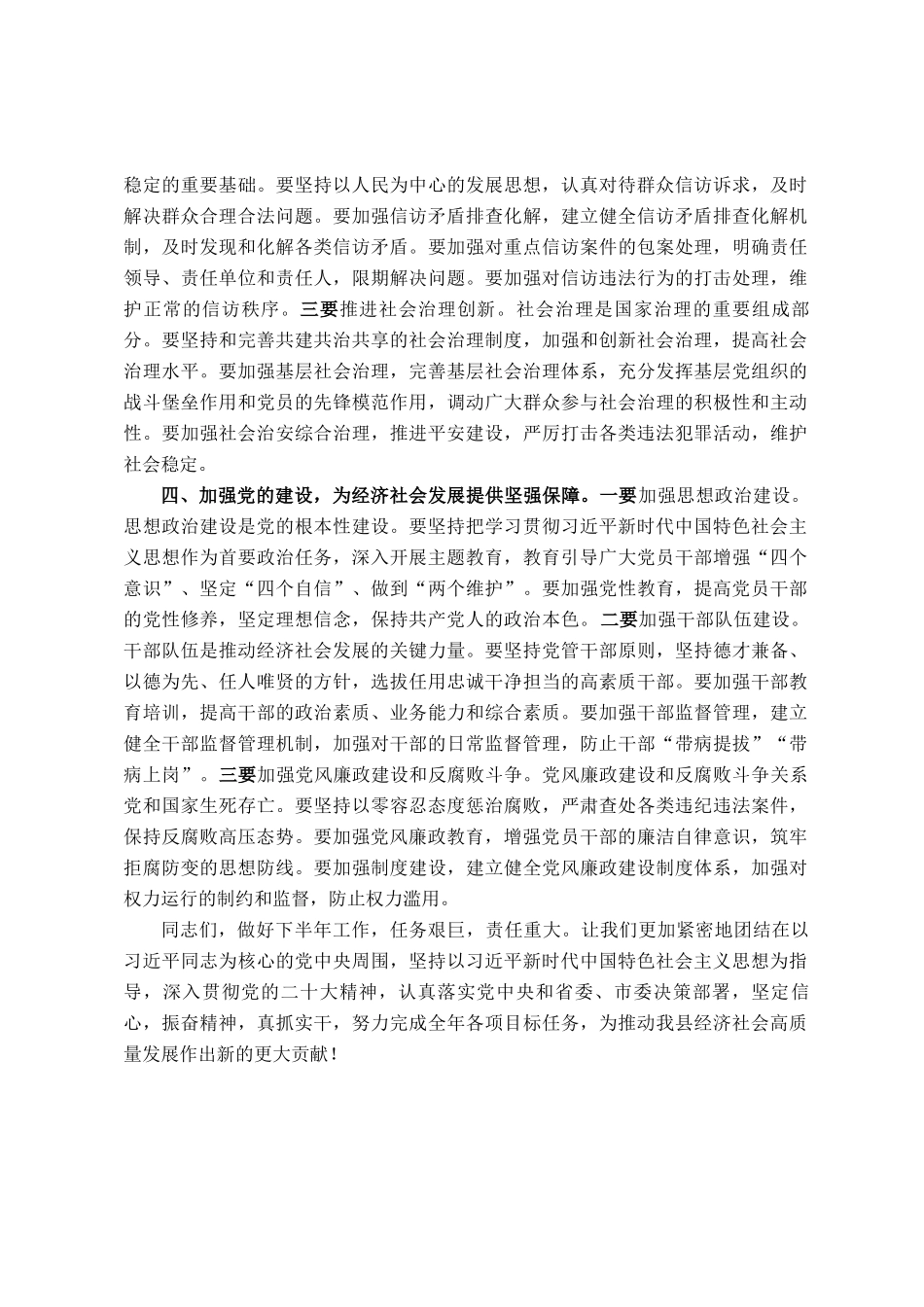 在县委常委扩大会议2025年下半年工作部署会议上的讲话_第3页