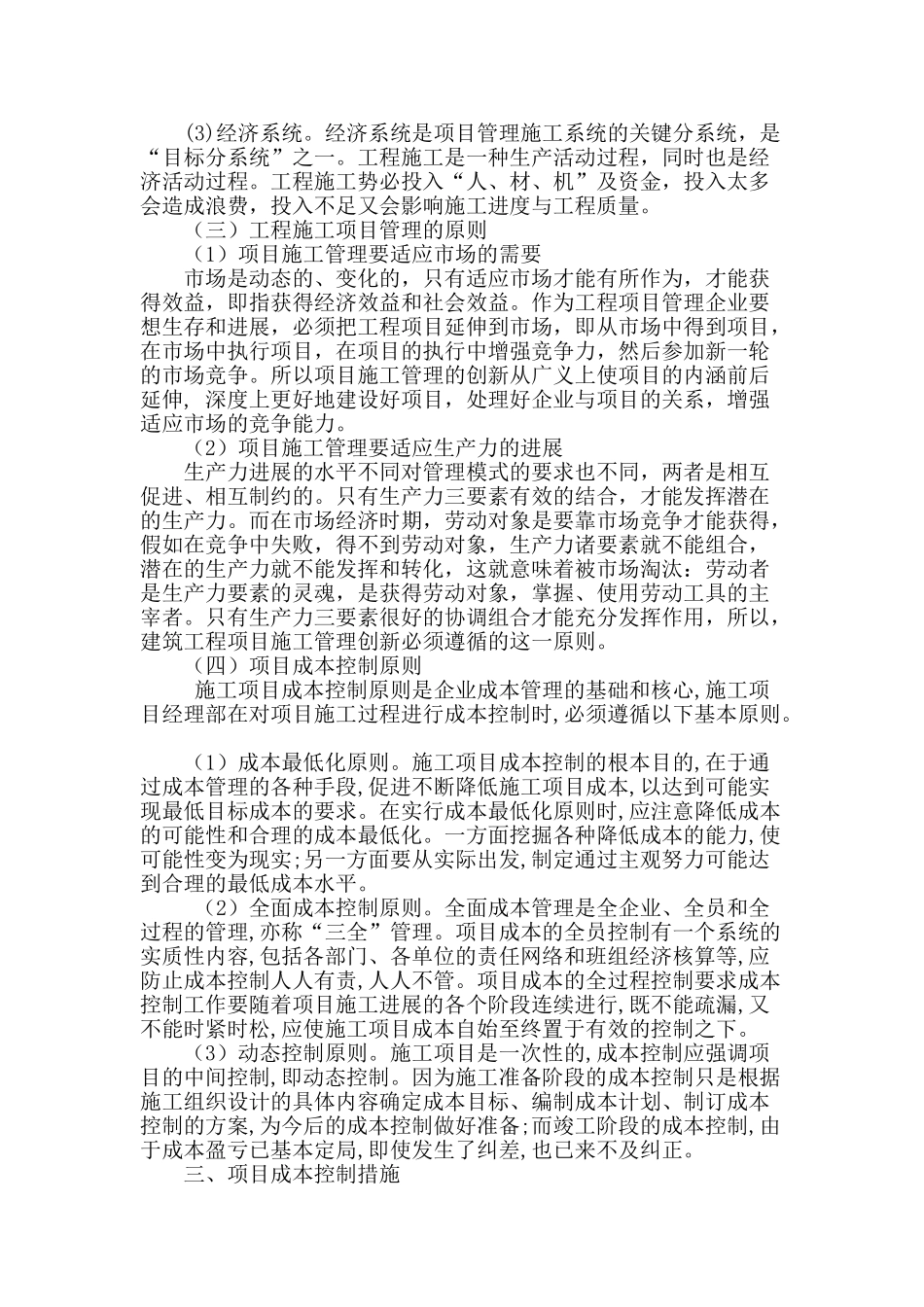 谈施工项目管理和项目成本控制_第2页