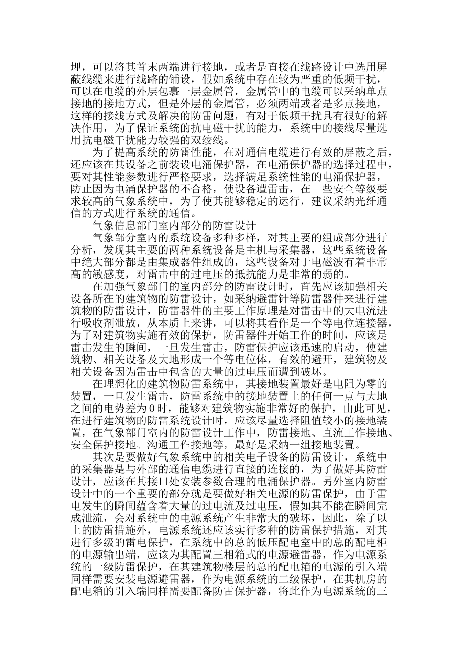 谈气象信息办公网络系统设备的防雷设计_第2页