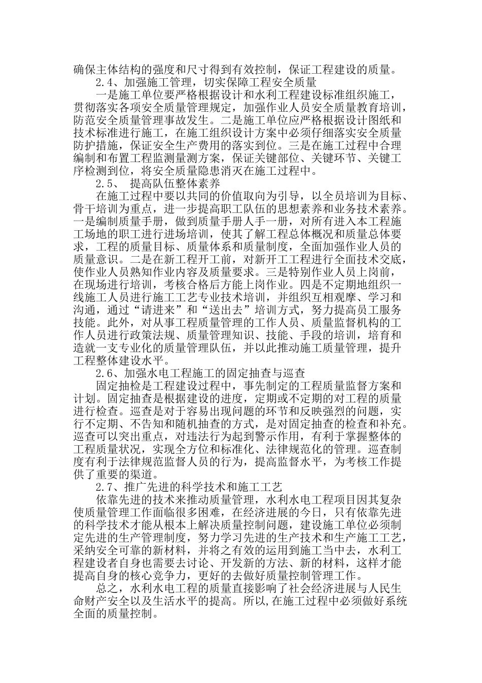 谈水利水电施工过程质量监控管理_第3页