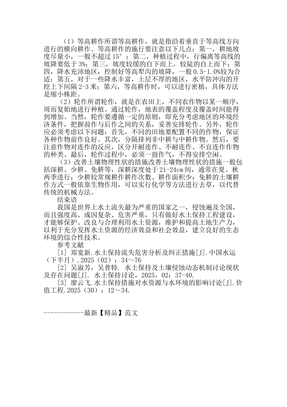 谈水土保持工程_第3页