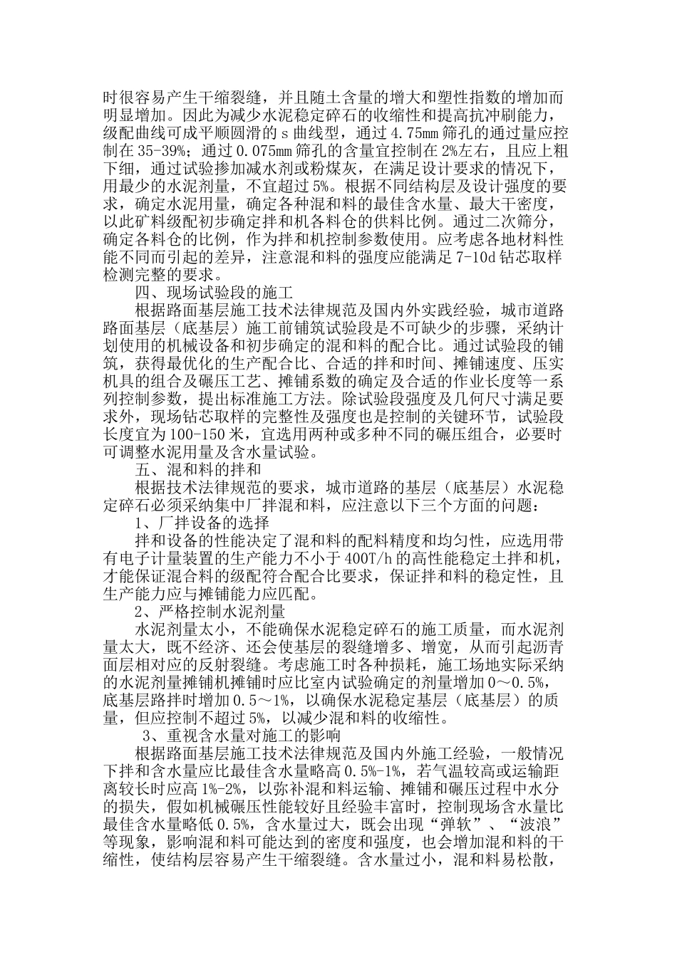 谈水泥稳定碎石基层的施工质量控制_第2页