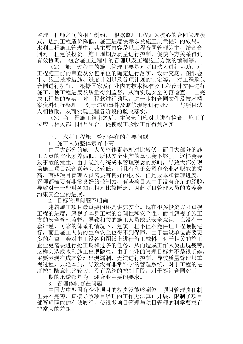 谈水利施工中的安全隐患与对策_第2页