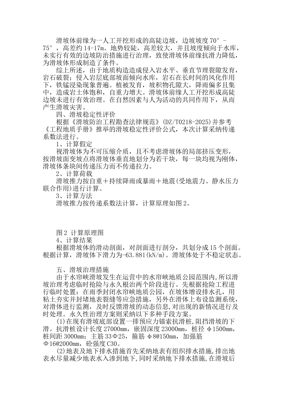 谈水帘峡地质公园滑坡成因分析及其综合治理_第3页