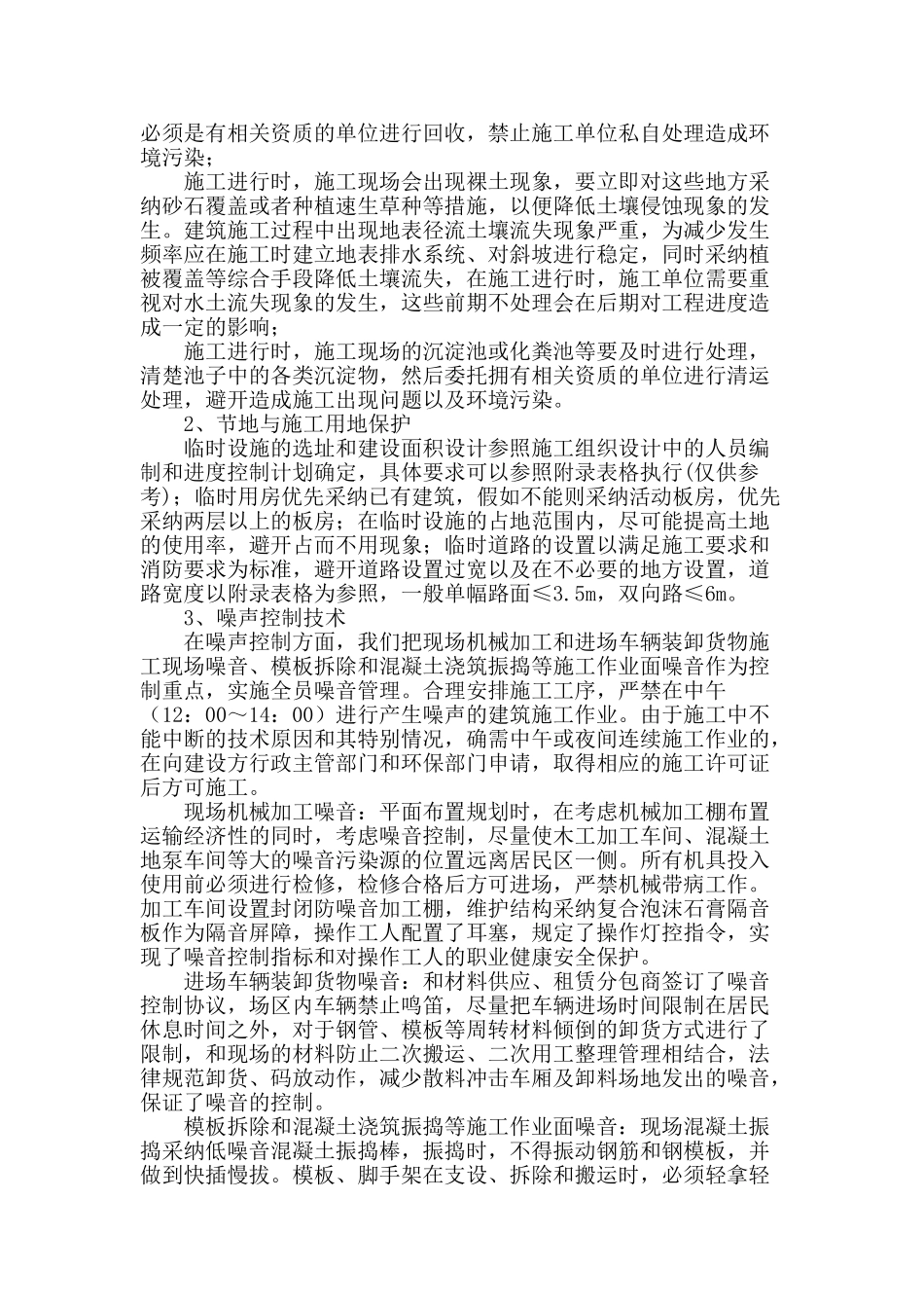 谈现代建筑工程的绿色施工技术_第2页