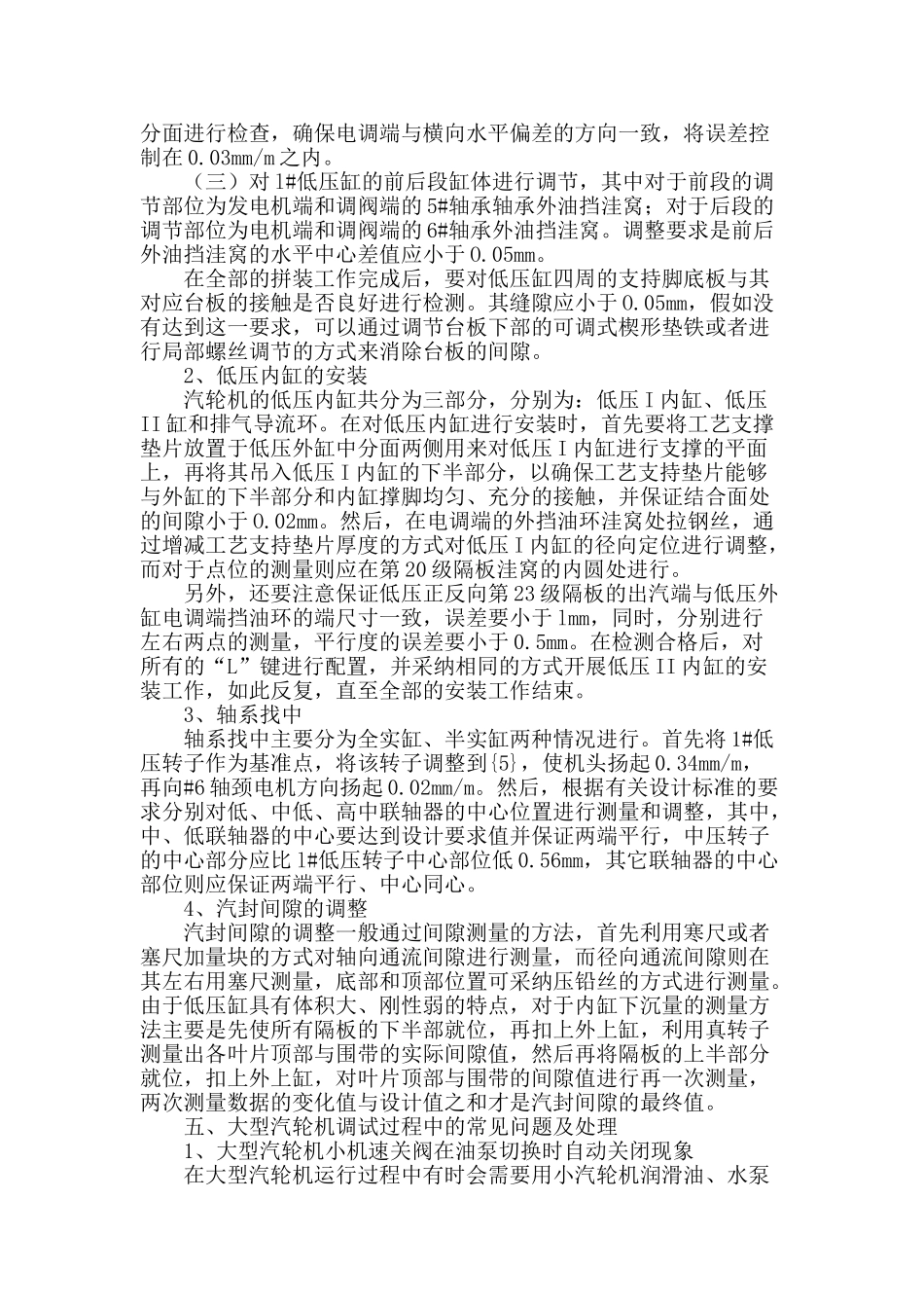 谈火电厂汽轮机安装工艺_第2页