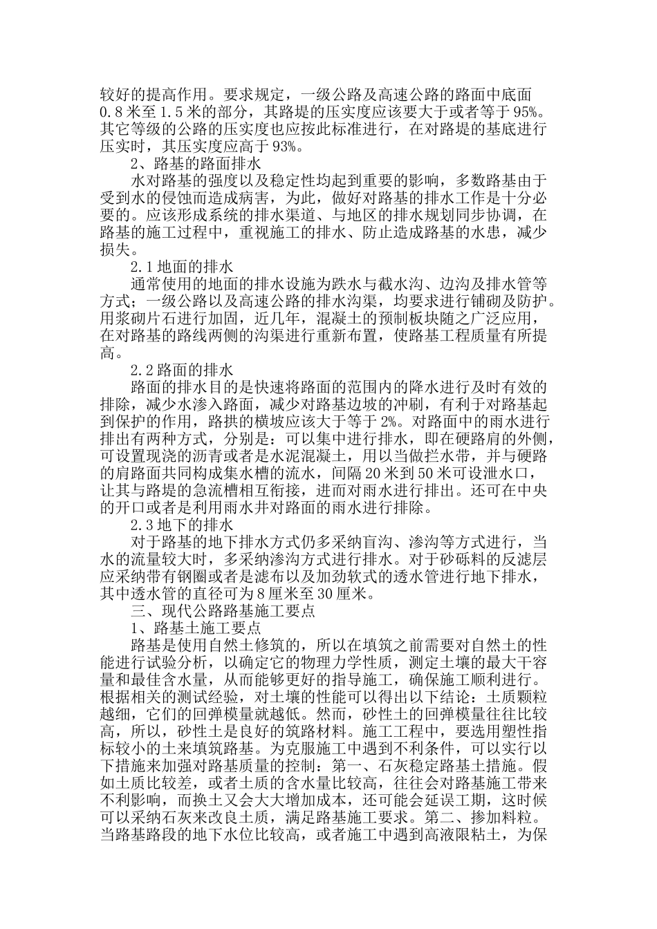 谈现代公路路基施工技术及施工要点_第2页