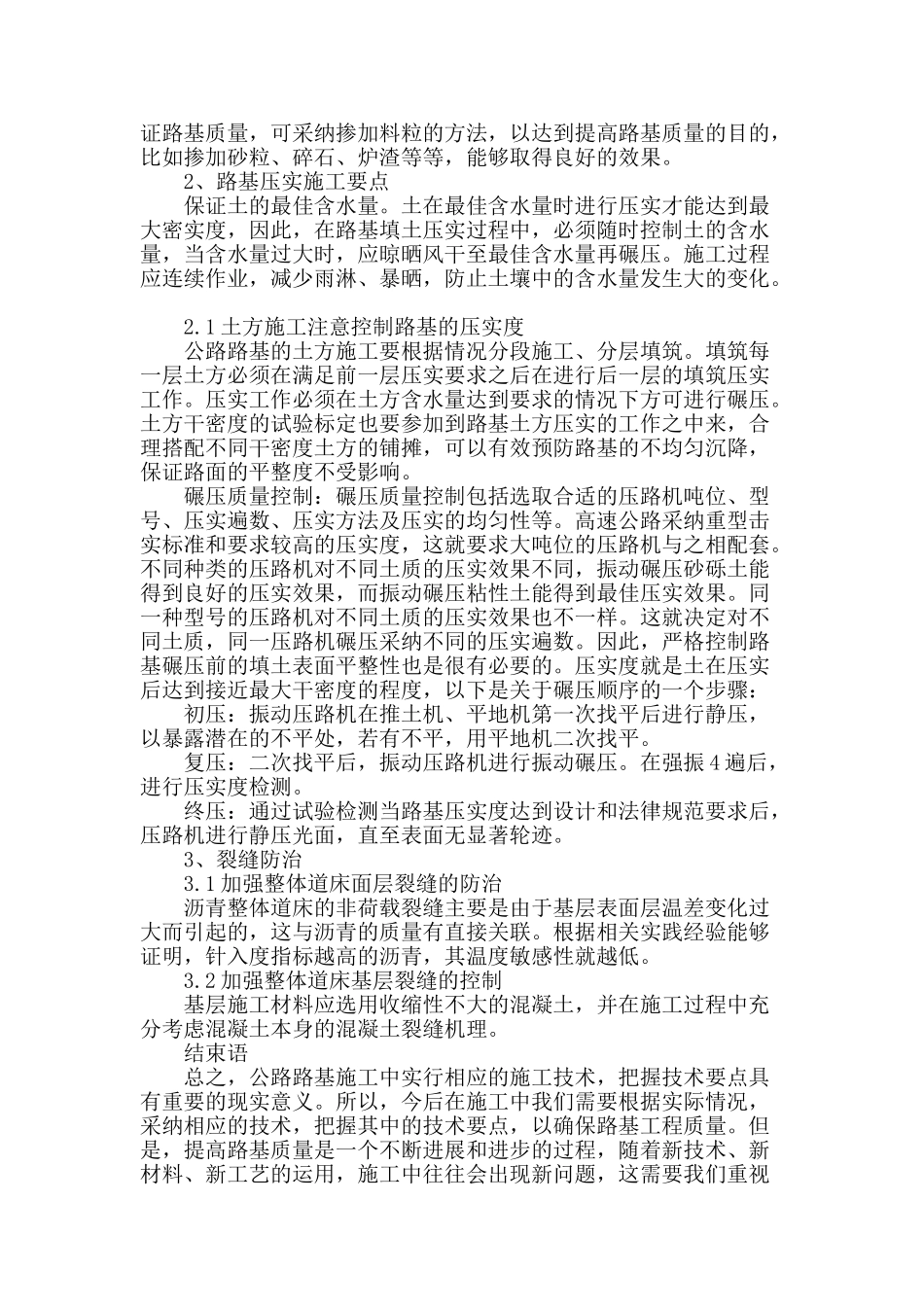 谈现代公路路基施工技术及施工要点_第3页