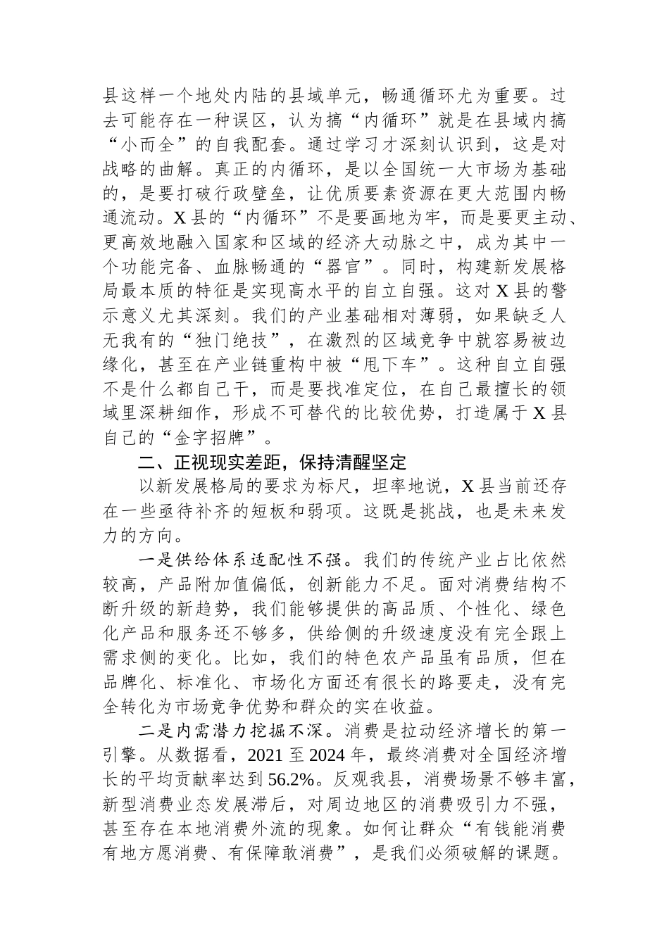 在县委理论学习中心组集体学习会议上加快构建新发展格局的研讨发言_第2页