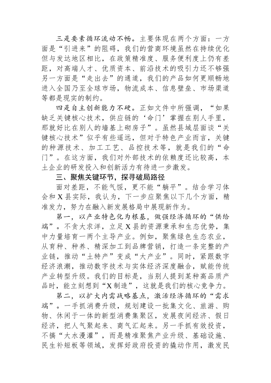 在县委理论学习中心组集体学习会议上加快构建新发展格局的研讨发言_第3页