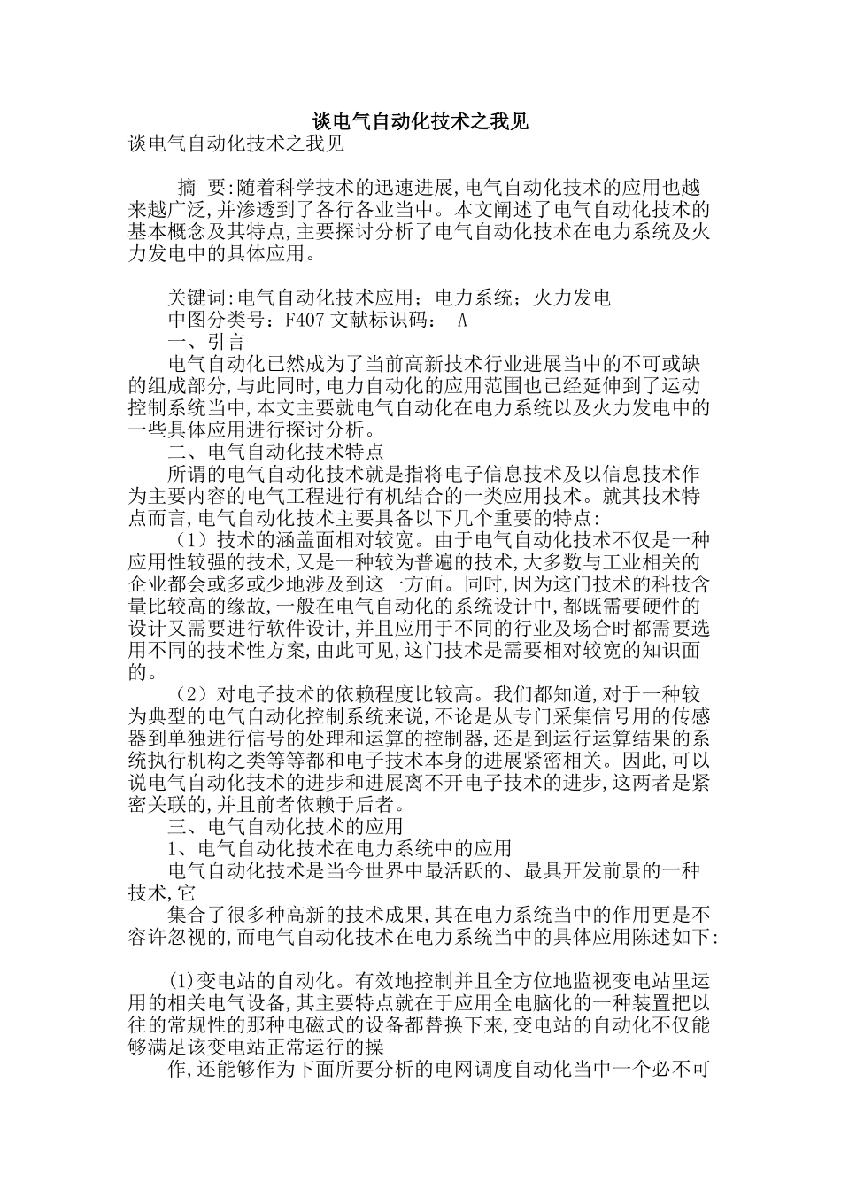 谈电气自动化技术之我见_第1页