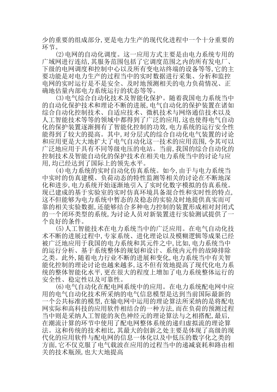 谈电气自动化技术之我见_第2页