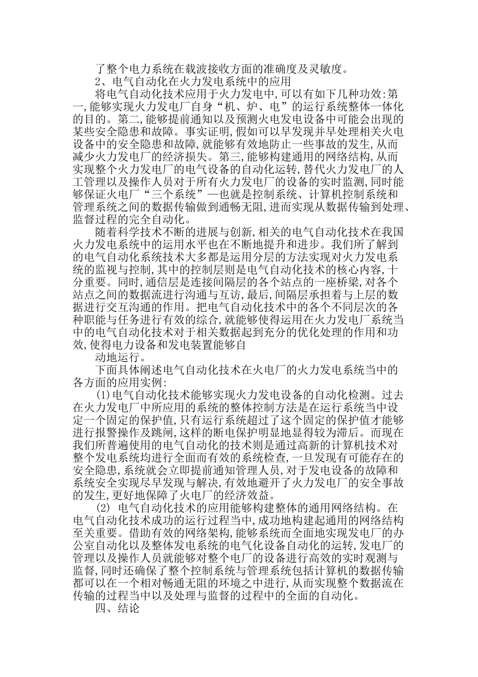 谈电气自动化技术之我见_第3页