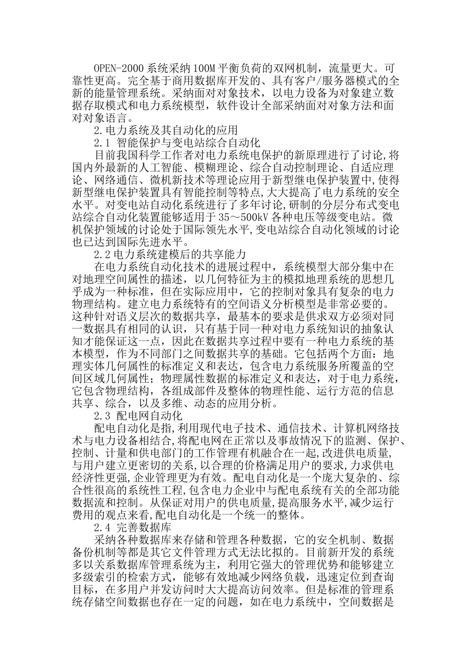 谈电力系统调度自动化技术的应用_第2页