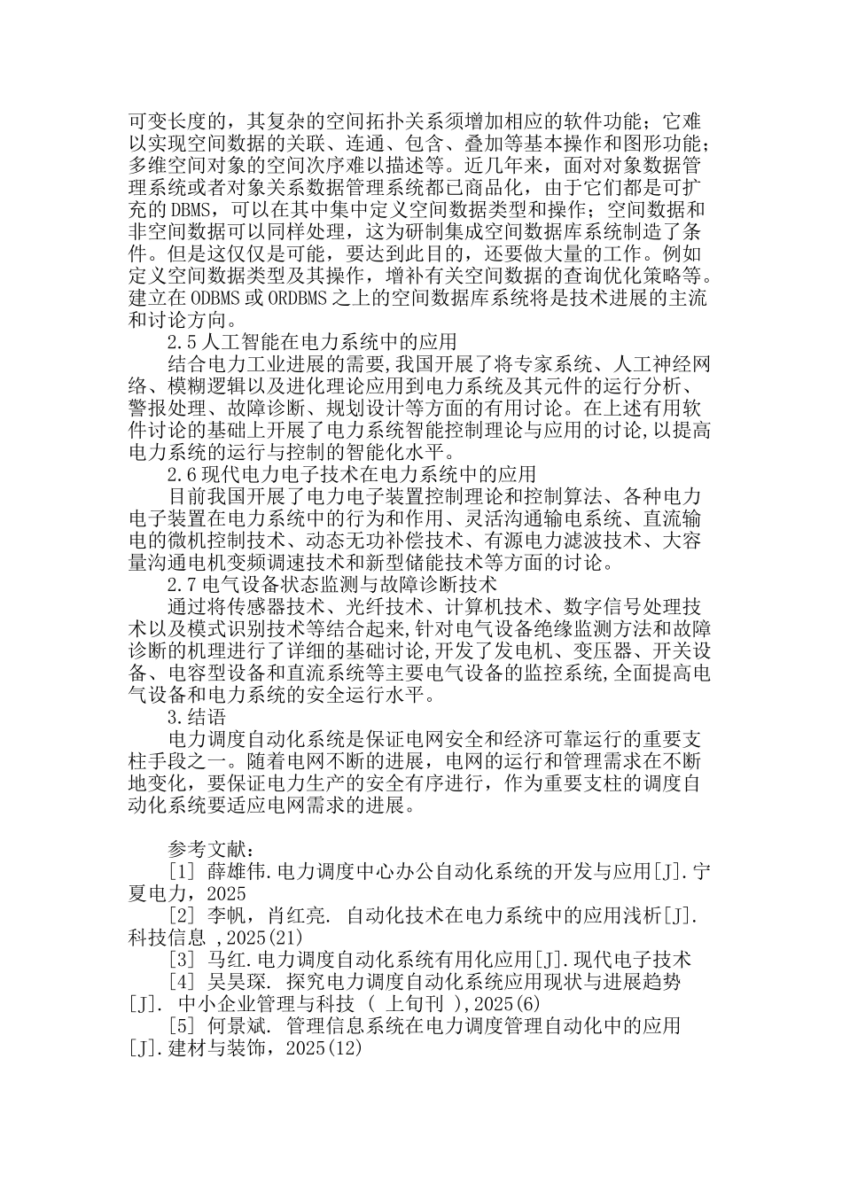 谈电力系统调度自动化技术的应用_第3页