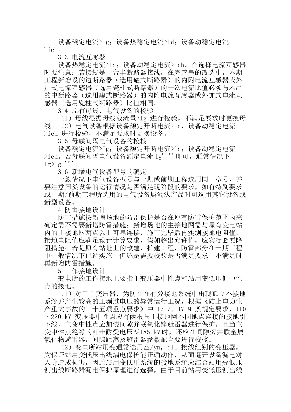 谈电气设计变电站工程的应用_第2页