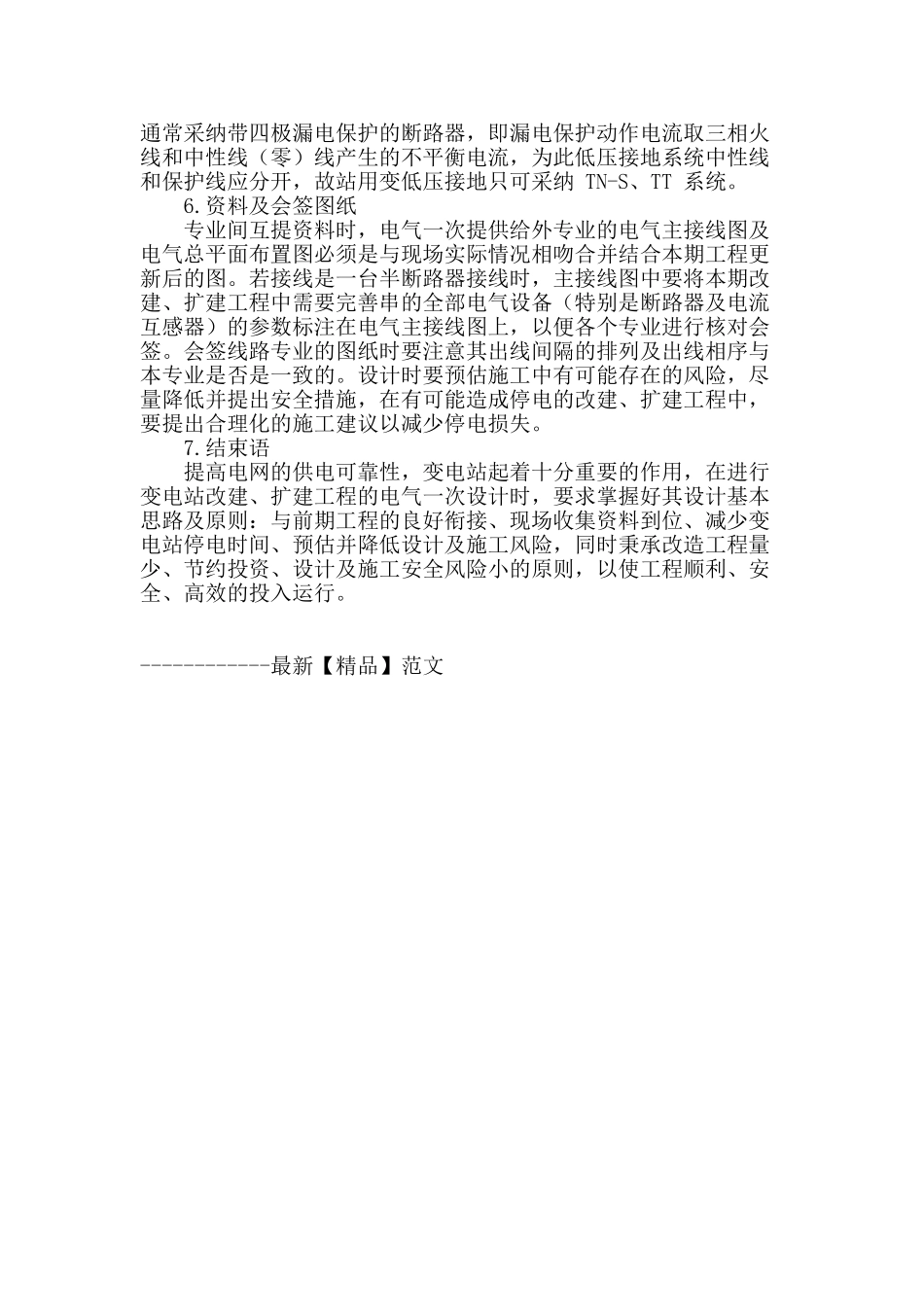 谈电气设计变电站工程的应用_第3页