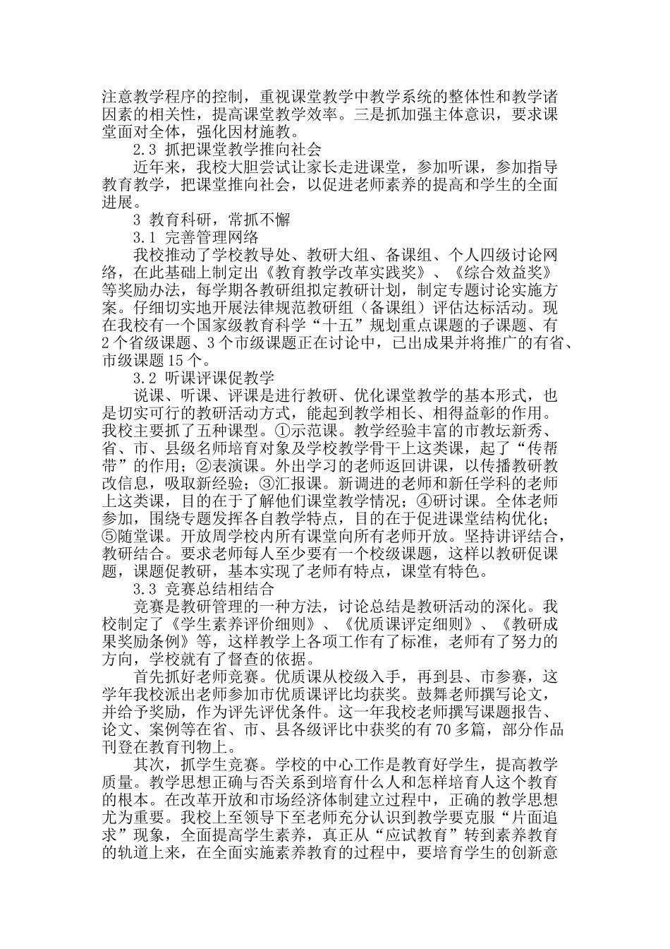 谈班级管理要与教学管理相结合_第2页