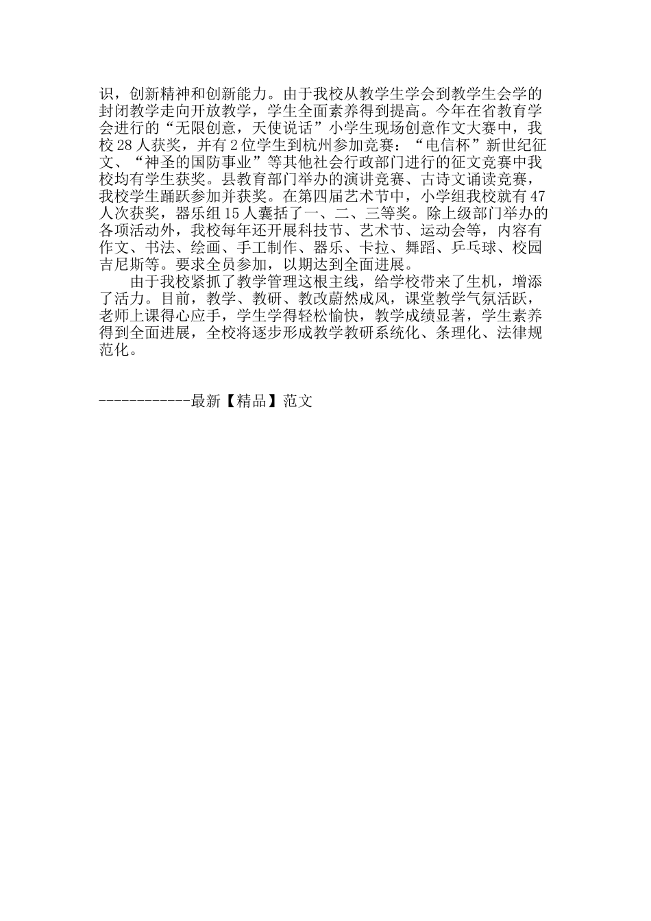 谈班级管理要与教学管理相结合_第3页