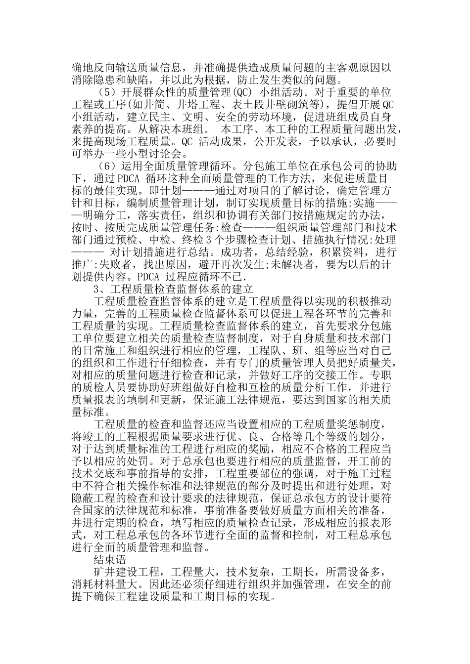 谈矿井建设工程的质量控制_第3页