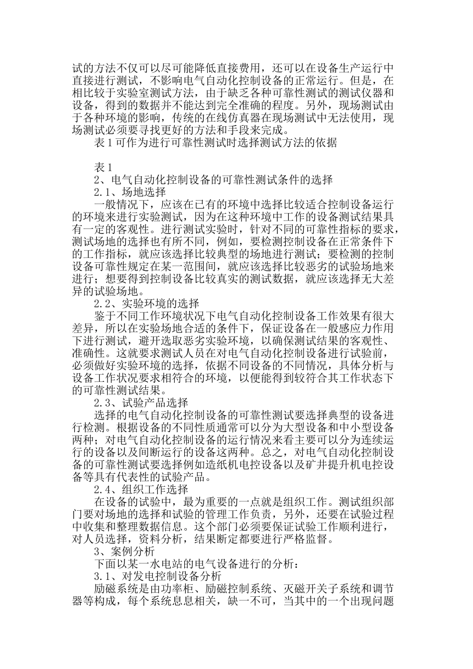 谈电气自动化控制设备的可靠性测试_第2页