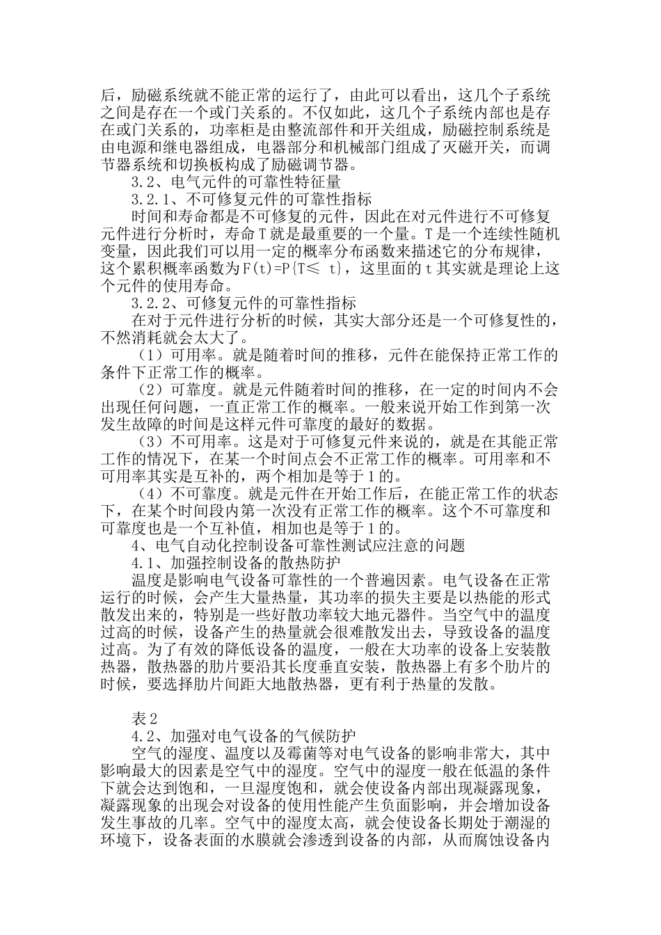 谈电气自动化控制设备的可靠性测试_第3页