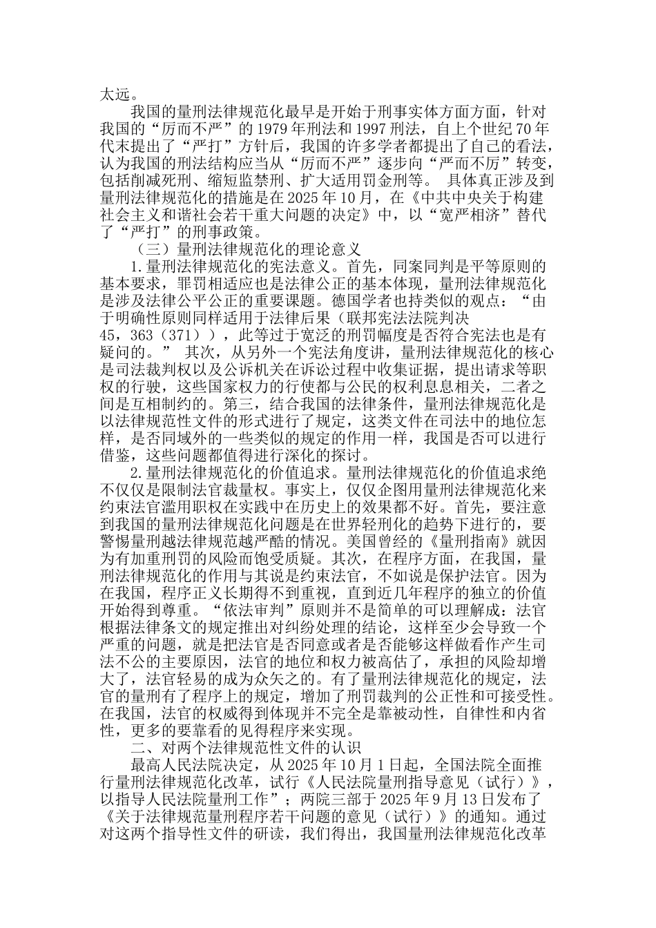 谈谈对我国量刑规范化改革的认识_第2页