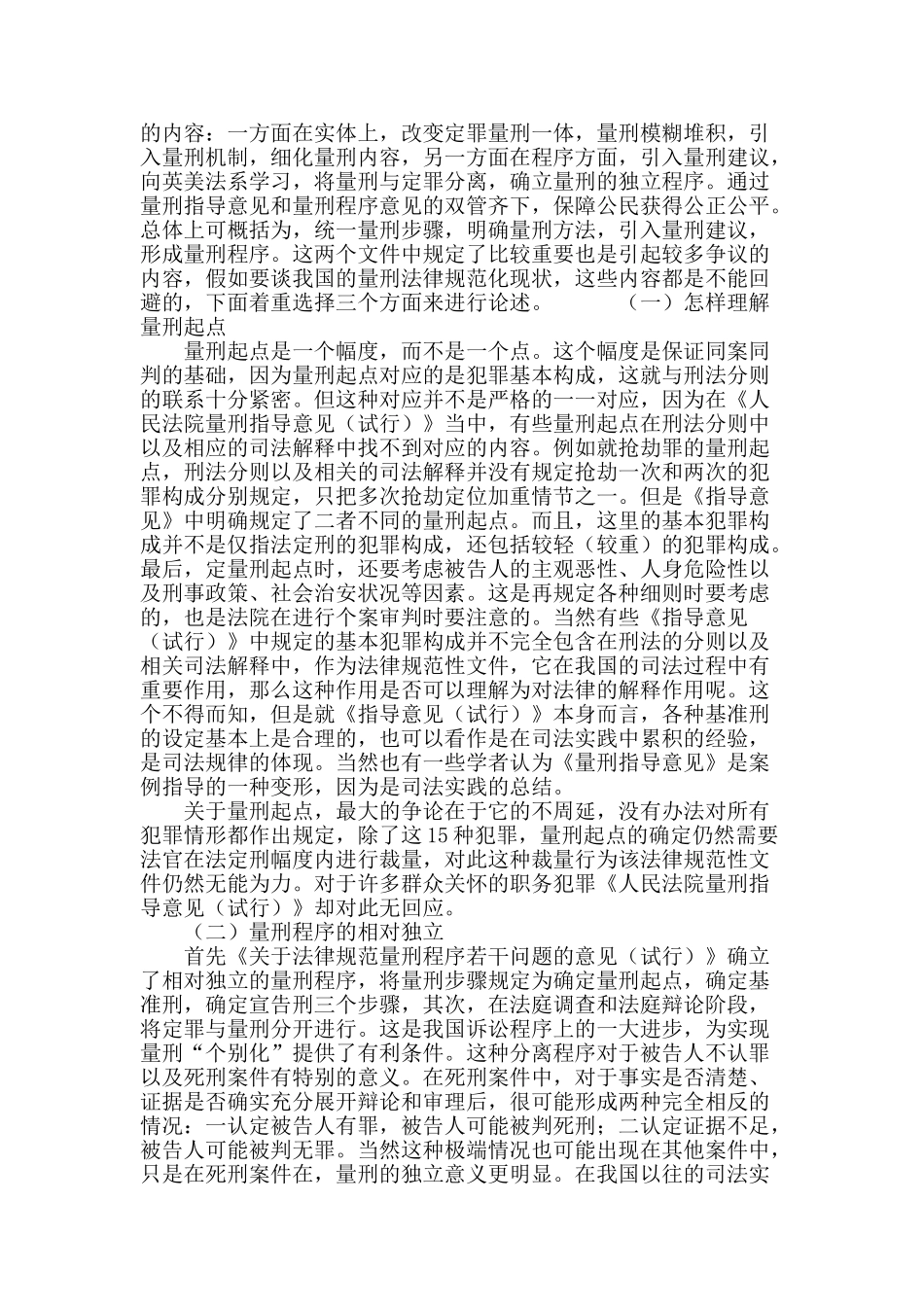 谈谈对我国量刑规范化改革的认识_第3页