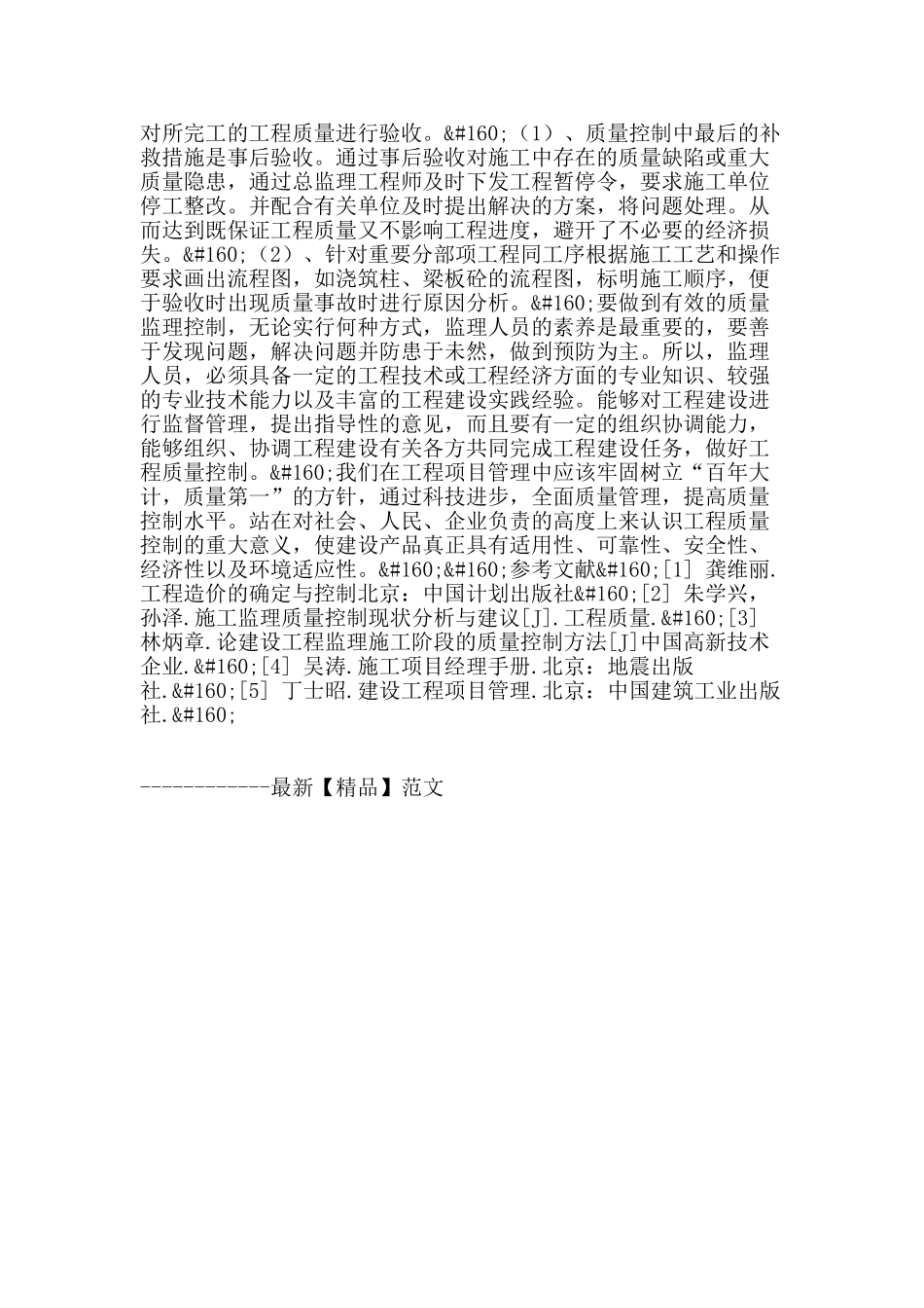 谈谈建设工程监理控制工程质量方式_第3页