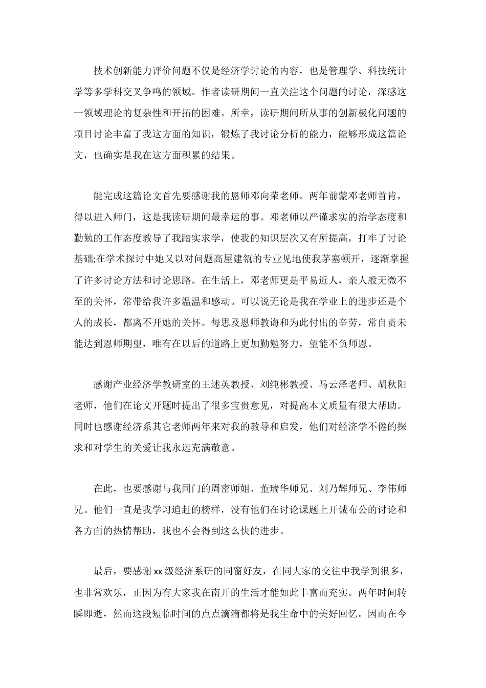 谈谈怎样写好毕业论文的致谢词_第2页