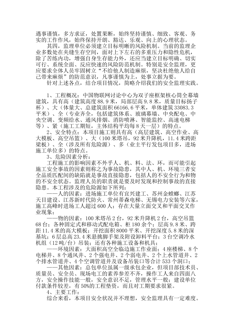 谈谈怎样落实安全监理责任_第2页